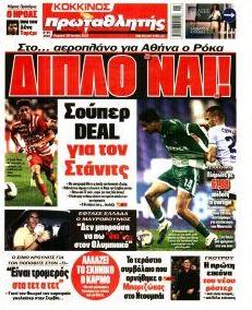 Κόκκινος Πρωταθλητής