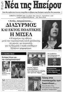 Νέα της Ηπείρου