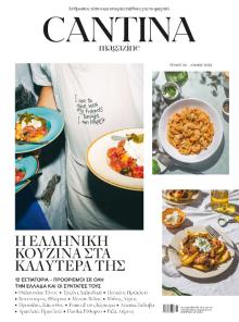 Πρώτο Θέμα Καντίνα