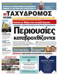 Ταχυδρόμος