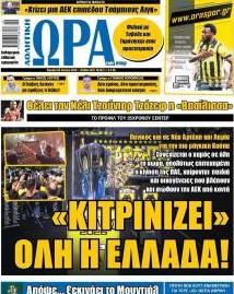 Η ώρα των Σπορ