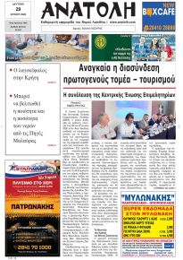 Ανατολή