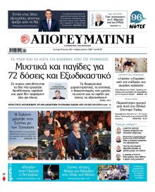 Απογευματινή