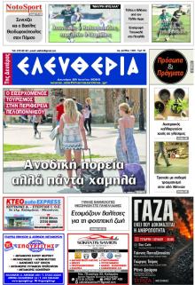 Ελευθερία Καλαμάτας