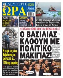 Ελεύθερη Ώρα