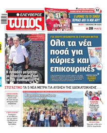 Ελεύθερος Τύπος