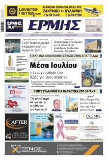 Ερμής Ζακύνθου