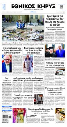 Εθνικός Κήρυξ
