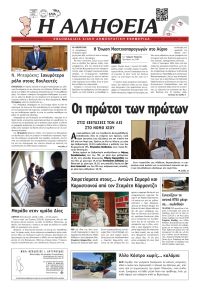 Αλήθεια Χίου