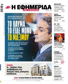 Των συντακτών