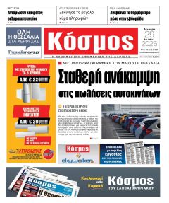 Κόσμος