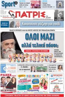 Πατρις Ηλείας