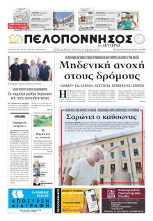 Πελοπόννησος