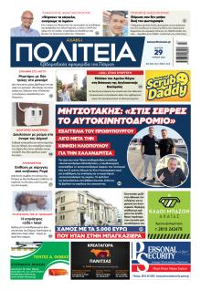 Πολιτεία Αχαϊκή