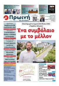 Πρωινή Ηλείας