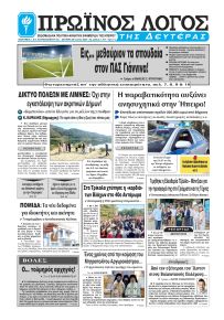 Πρωινός λόγος Ιωαννίνων