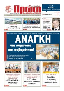 Πρώτη