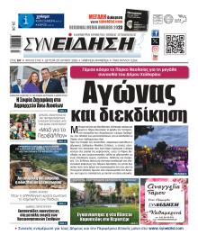 Συνείδηση