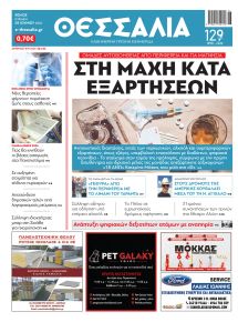 Θεσσαλία
