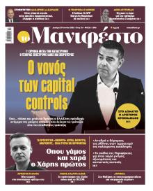 Το Manifesto