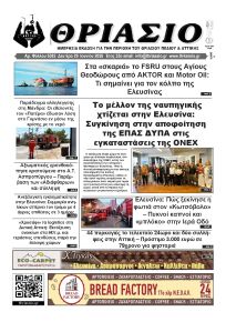 Θριάσιο