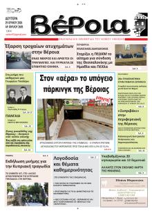 Βέροια
