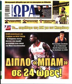 Η ώρα των Σπορ