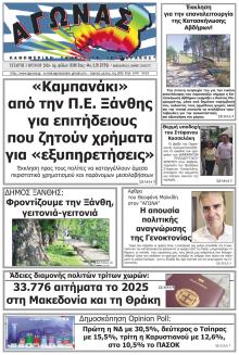 Αγώνας Θράκης