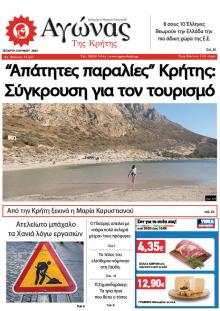 Αγώνας της Κρήτης