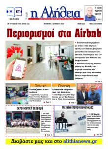 Αλήθεια της Καρδίτσας