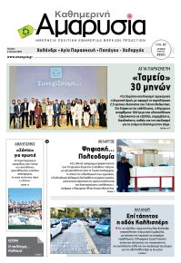 Αμαρυσία