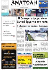 Ανατολή
