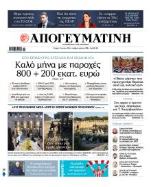 Απογευματινή
