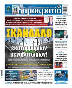 Δημοκρατία