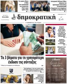 Δημοκρατική