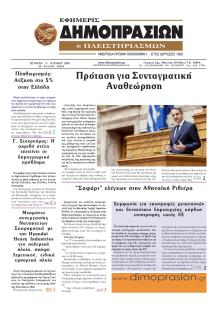 Δημοπρασιών