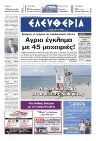 Ελευθερία Καλαμάτας