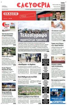Ελευθερία Λάρισσας