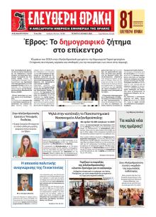 Ελεύθερη Θράκη