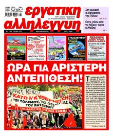 Εργατική Αλληλεγγύη