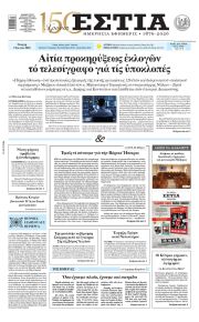Εστία