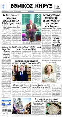 Εθνικός Κήρυξ