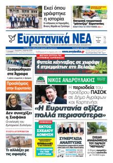 Ευρυτανικά Νέα