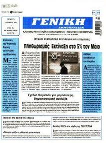 Γενική Δημοπρασιών