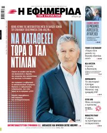 Των συντακτών