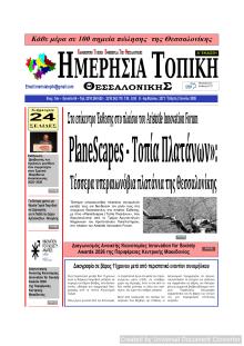 Ημερήσια Τοπική