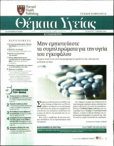 Η ΚΑΘΗΜΕΡΙΝΗ - ΘΕΜΑΤΑ ΥΓΕΙΑΣ