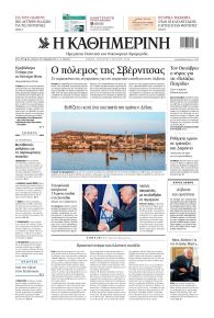 Καθημερινή