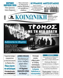Κοινωνική