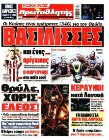 Κόκκινος Πρωταθλητής